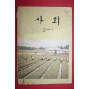 1975년 사회 2-1