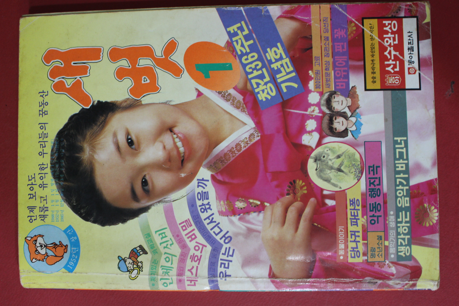 1988년 새벗 1월호