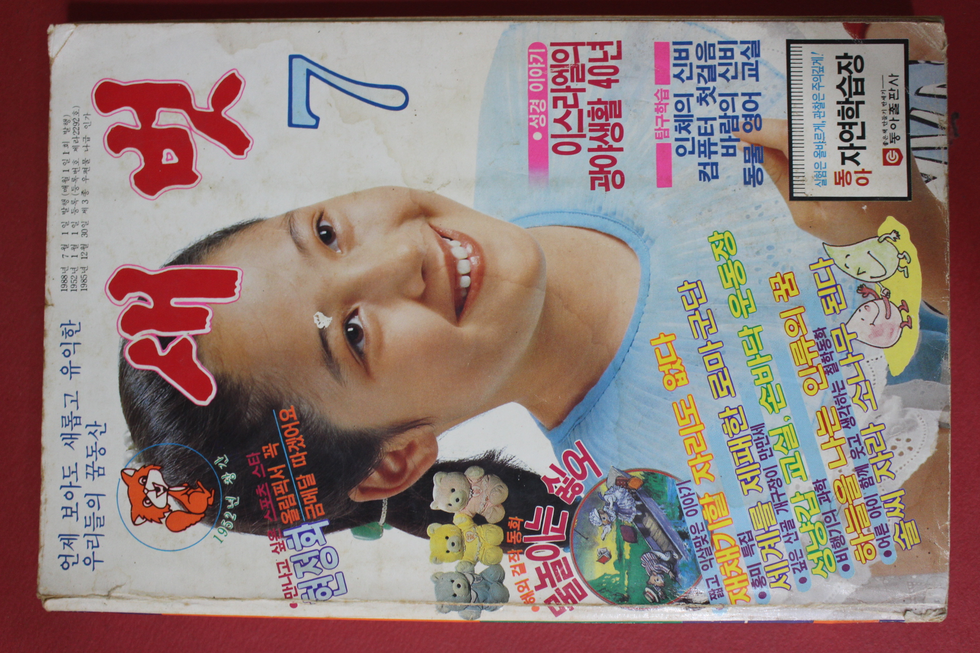 1988년 새벗 7월호