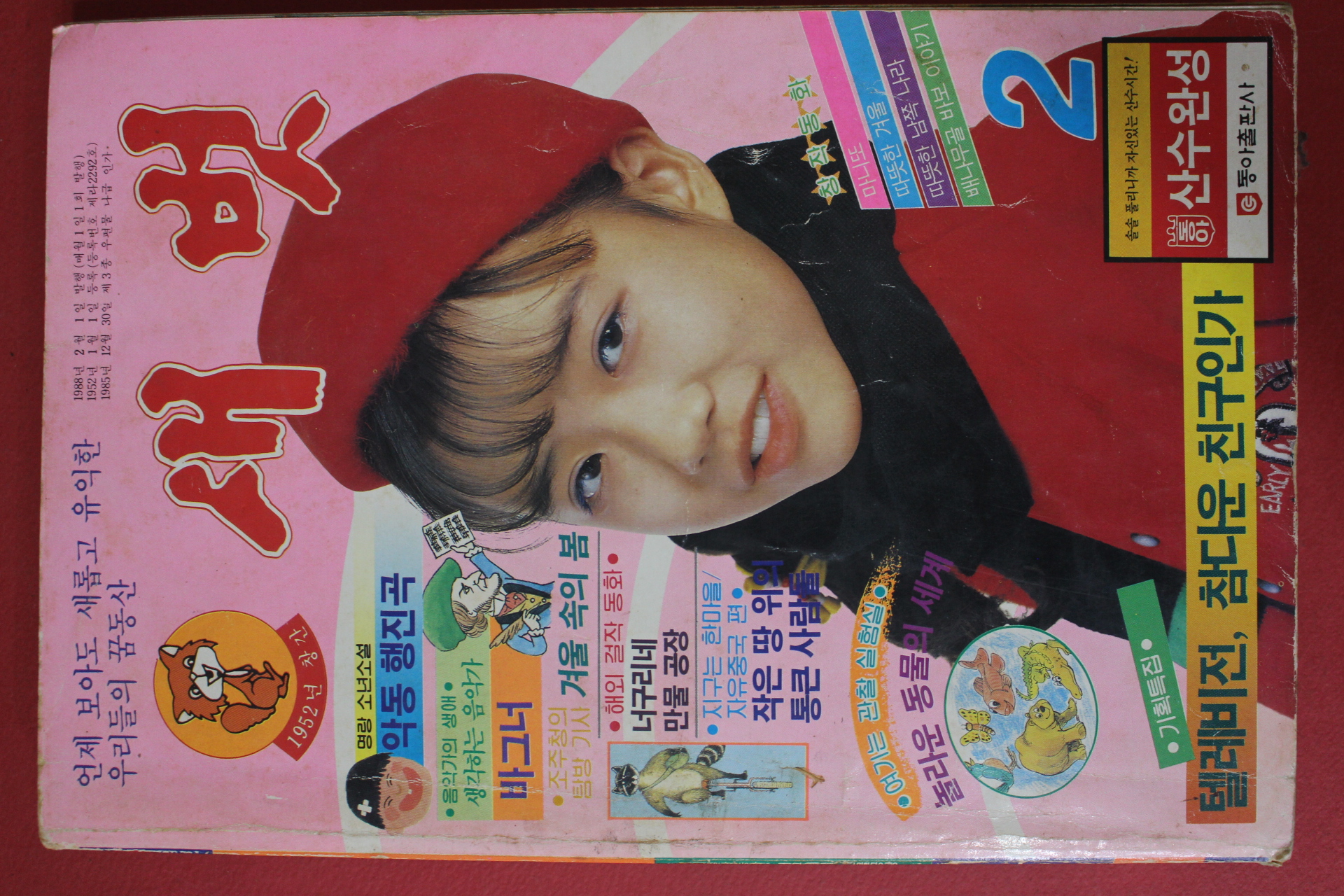1988년 새벗 2월호