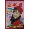 1988년 새벗 2월호
