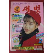 1988년 새벗 2월호