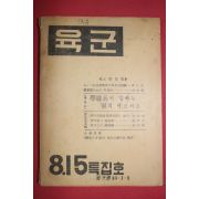 1957년 육군 8,15특집호
