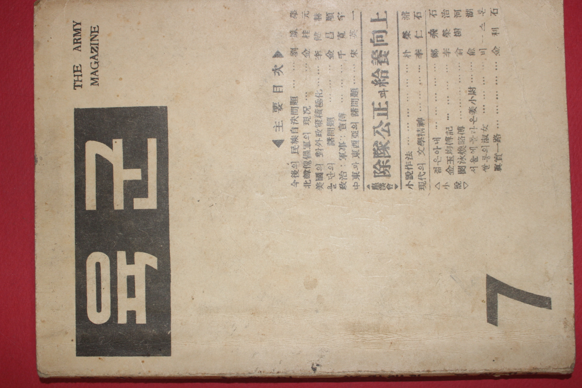 1957년 육군 7월호