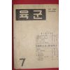 1957년 육군 7월호