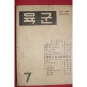1957년 육군 7월호