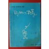 1979년 새교실 연재만화모음 탁배기교장