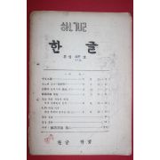 1955년 한글 112호