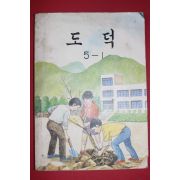 1983년 도덕 5-1