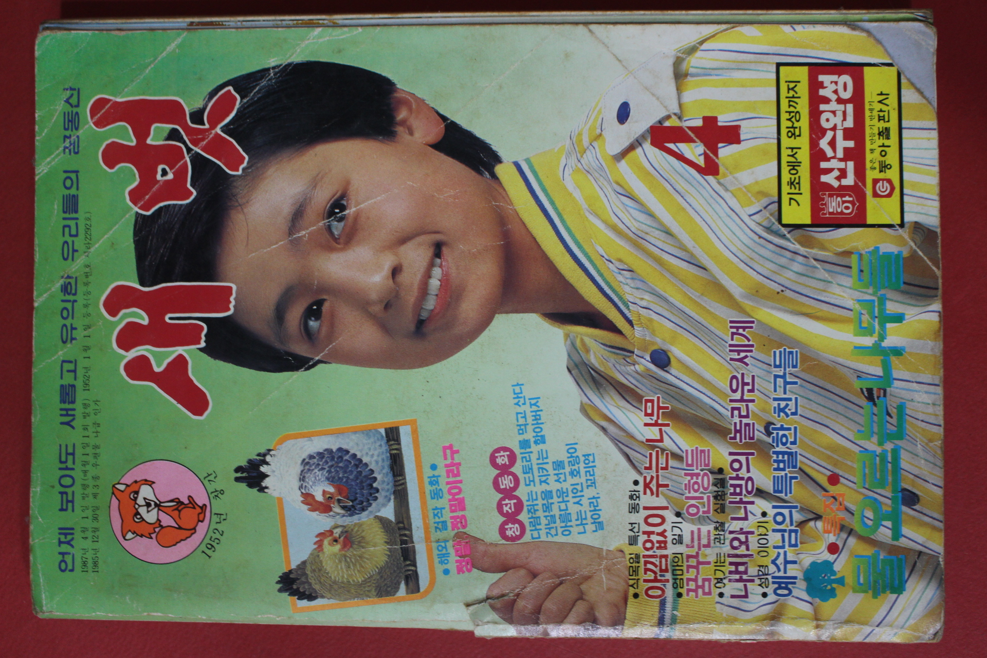 1987년 새벗 4월호