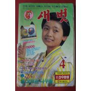 1987년 새벗 4월호