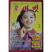 1987년 새벗 3월호