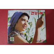 1976년 건강의 벗 10월호