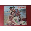1976년 건강의 벗 7월호
