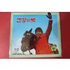 1971년 건강의 벗 10월호