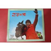 1971년 건강의 벗 10월호