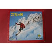 1972년 건강의 벗 1월호