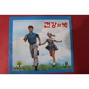 1971년 건강의 벗 9월호