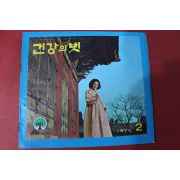 1971년 건강의 벗 2월호