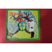 1970년 건강의 벗 3월호