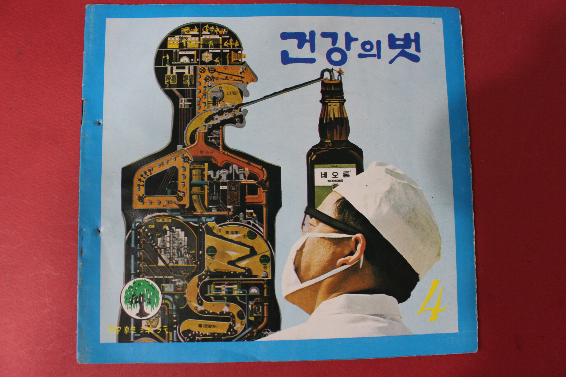 1970년 건강의 벗 4월호