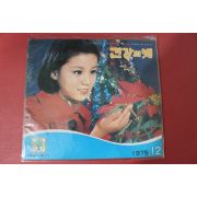 1975년 건강의 벗 12월호