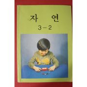 1985년 자연 3-2