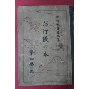 1935년 조선교육회 行儀 本 제4학년