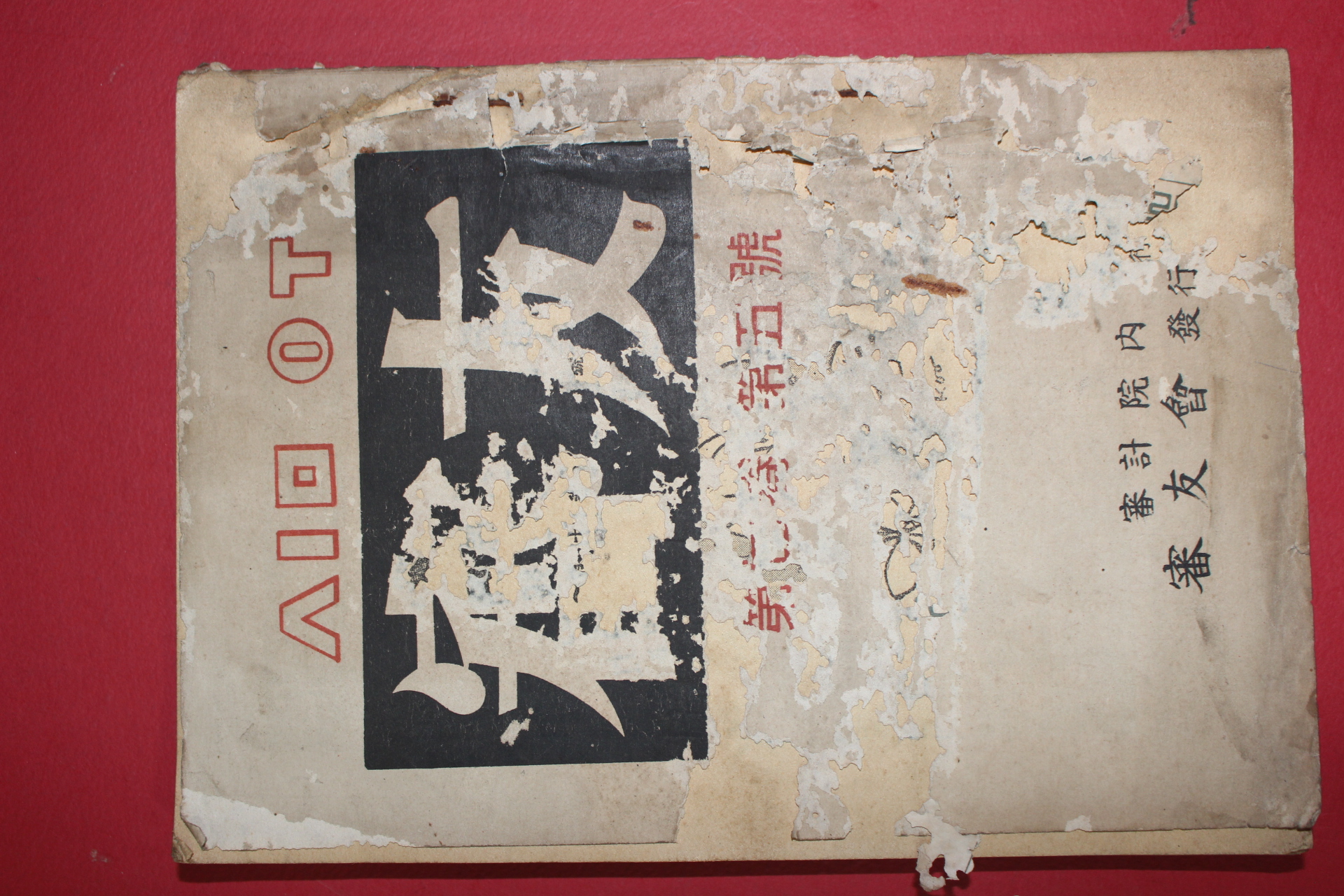 1960년 심우(審友) 제7권 제5호