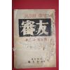 1960년 심우(審友) 제7권 제5호