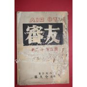 1960년 심우(審友) 제7권 제5호