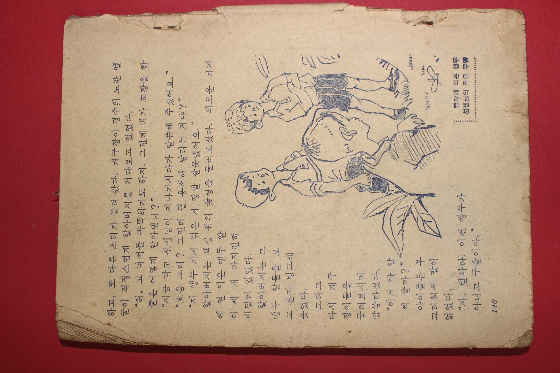 1966년 국민학교 어린이 저학년용 7월호