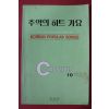 1989년 추억의 히트 가요