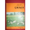1975년 농촌진흥청 토끼기르기