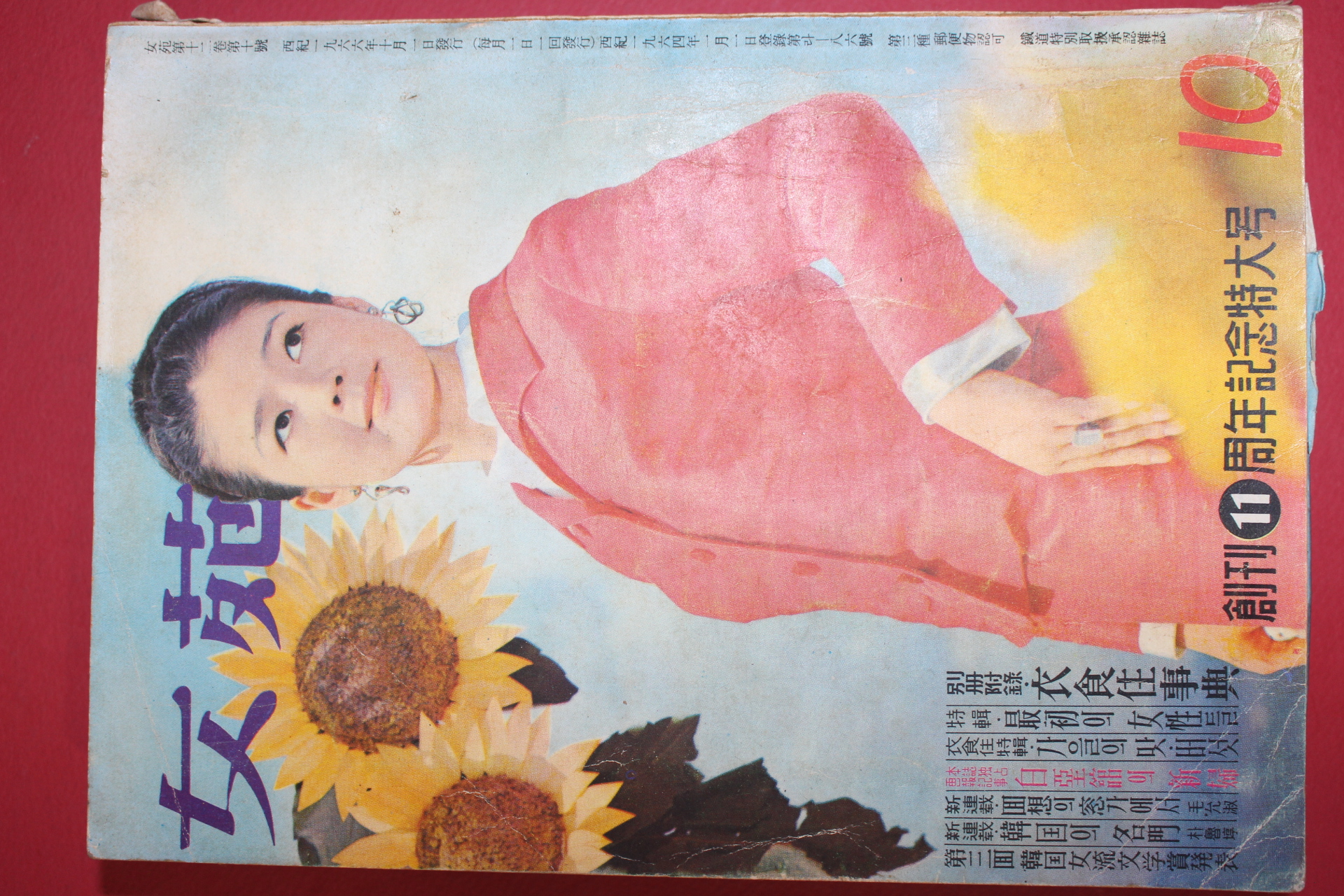 1966년 여원 10월호