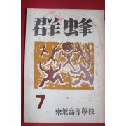 1958년 동래고등학교 군봉 7월호