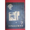 1959년 전주공업고등학교 솔 7월호