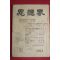 1955년 사상계 11월호