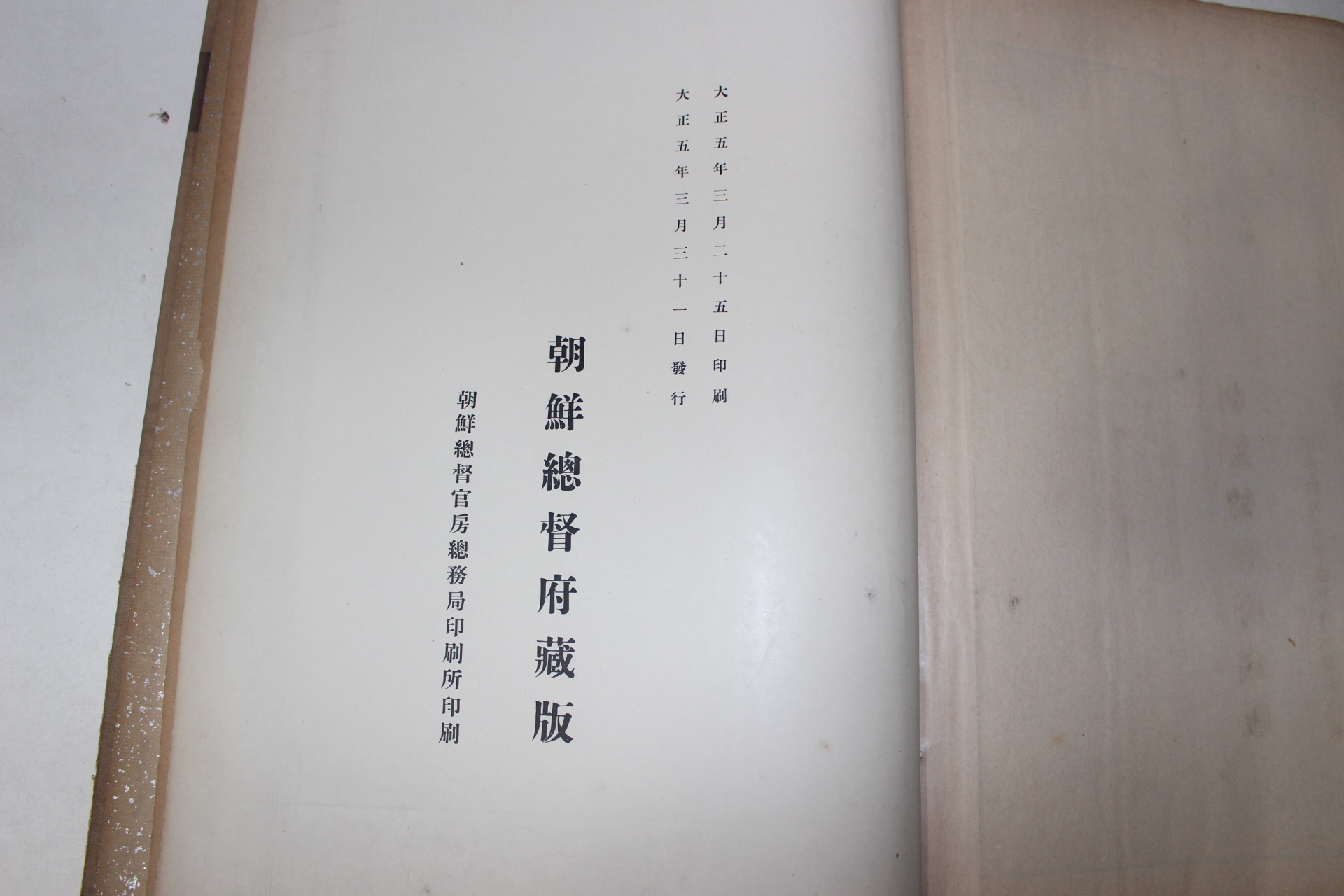 1916년(대정5년) 조선고적도보(朝鮮古蹟圖譜) 권3