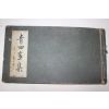 1972년초판 이상범(李象範) 청전화집(靑田畵集) 1000부한정판