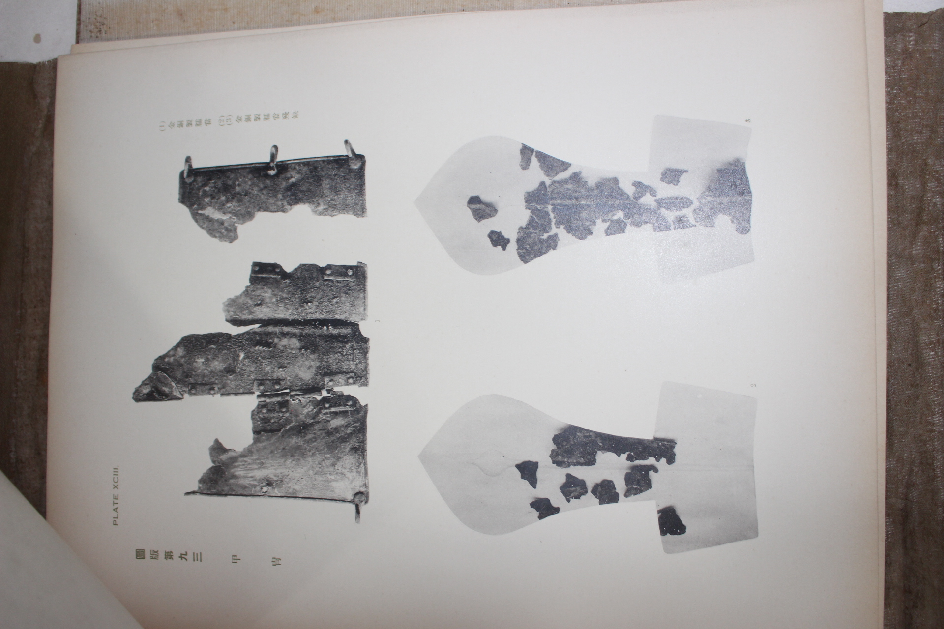 1927년(소화2년) 조선총독부 경주금관총 도판하책