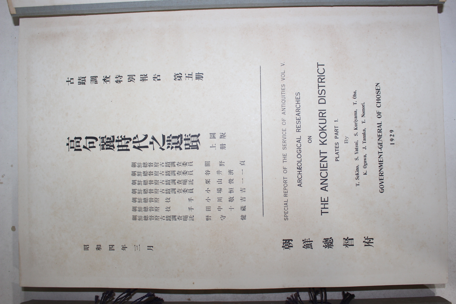 1930년(소화5년) 조선총독부 고구려시대지유적 상하 2책완질
