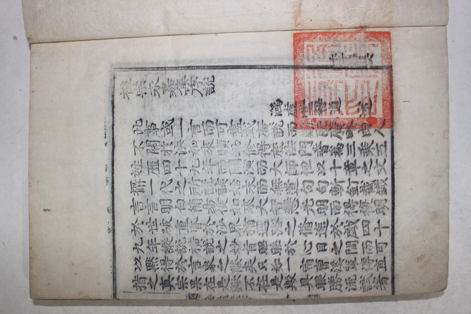 1684년(강희23년) 목판본 불경 선종영가집(禪宗永嘉集) 1책완질