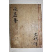 1684년(강희23년) 목판본 불경 선종영가집(禪宗永嘉集) 1책완질