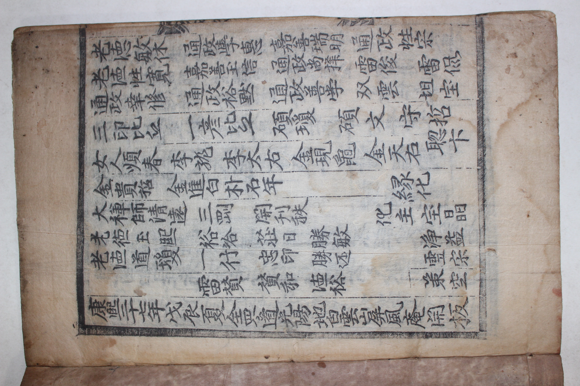 1688년(강희27년) 목판본 전라도광양지백운산병풍암개간 법망경(梵網經) 1책완질