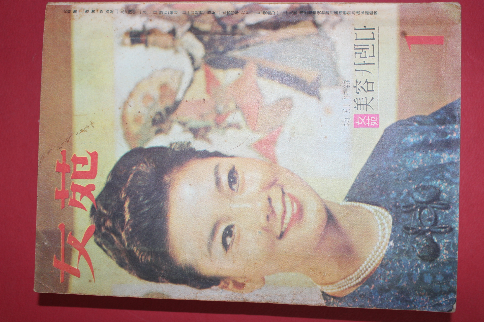 1964년 여원 1월호