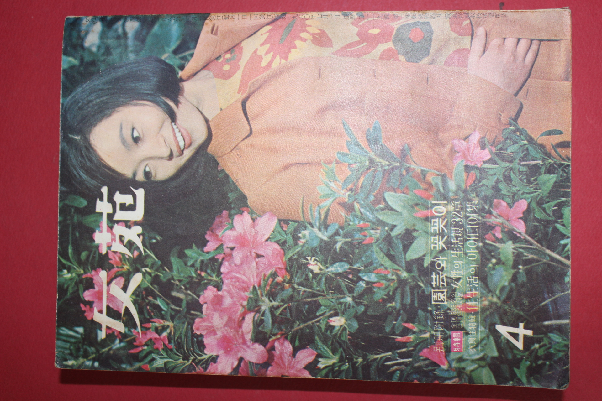 1966년 여원 4월호