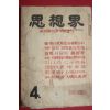 1962년 사상계 4월호