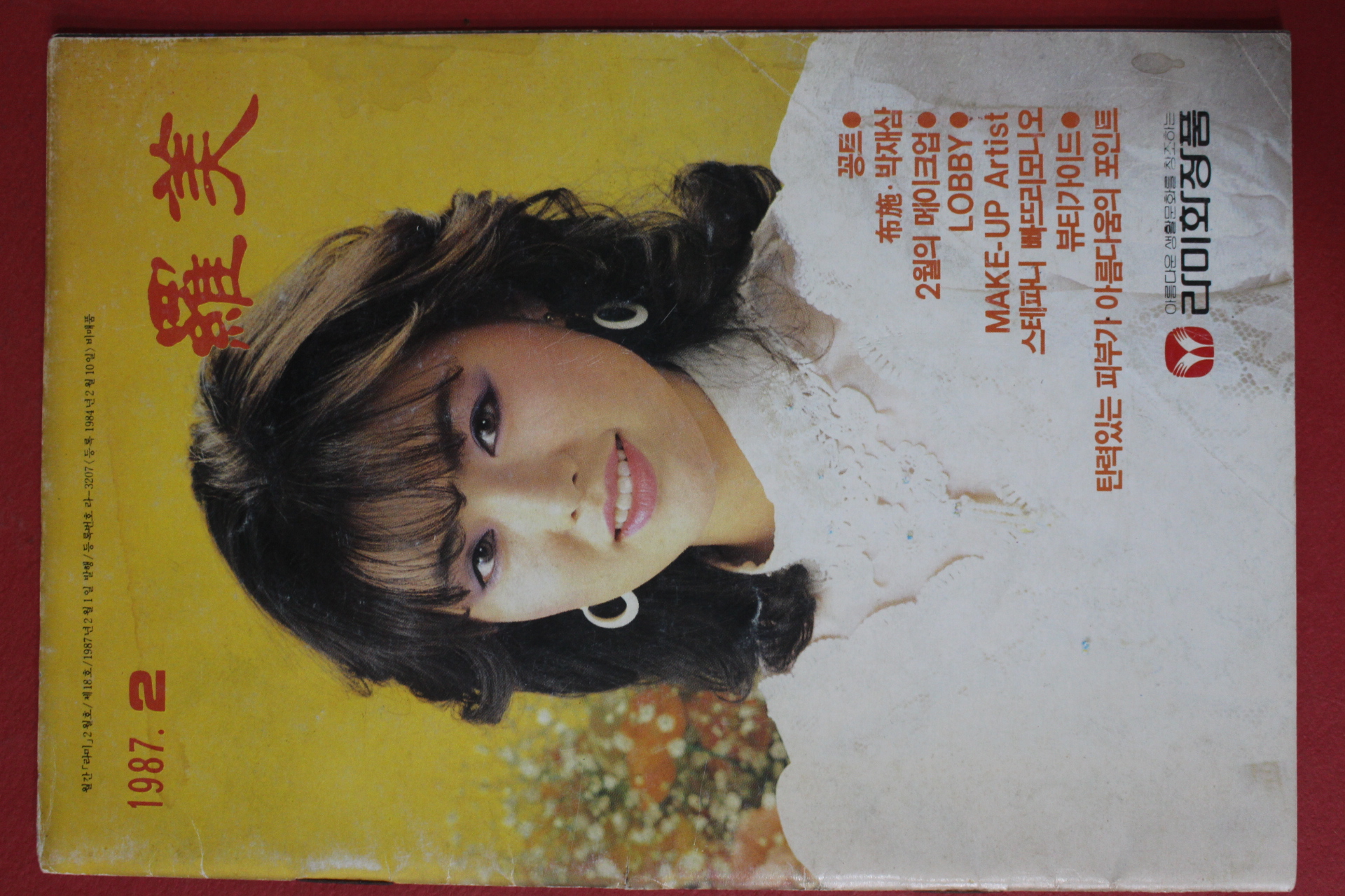 1987년 라미화장품 라미 2월호