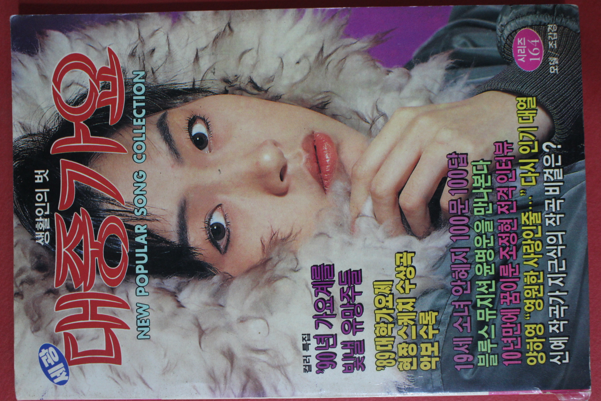 1990년 세광 대중가요